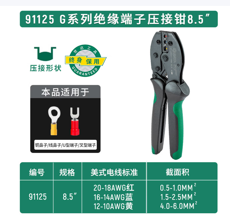 世达工具 91125 G系列绝缘端子压接钳-8.5寸