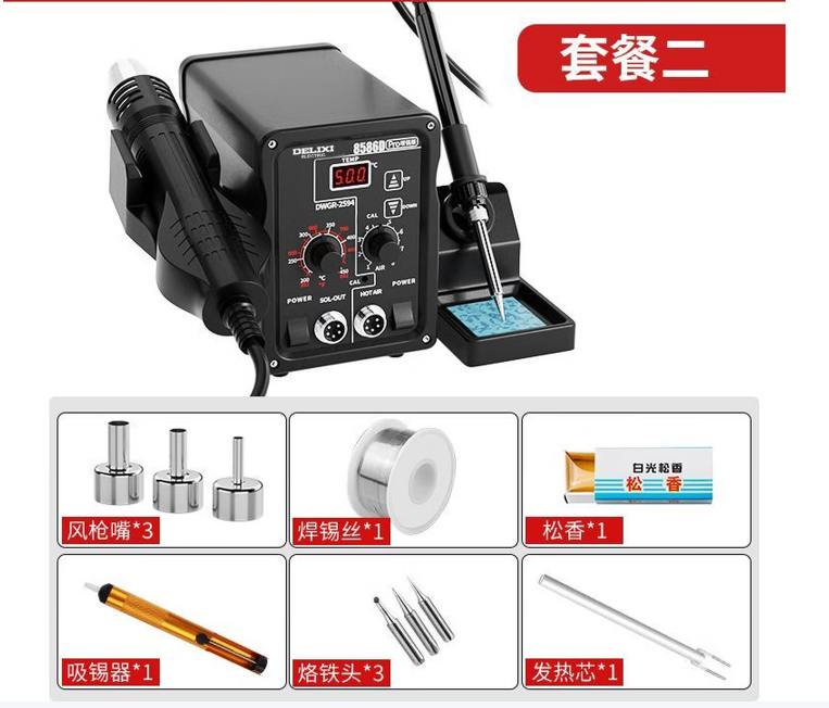 德力西 8586D 热风枪拆焊台二合一无铅电烙铁手机电脑维修焊接电焊台-把