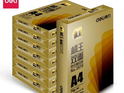 得力 3572 标王系列打印纸A4*70G*500张/包-包