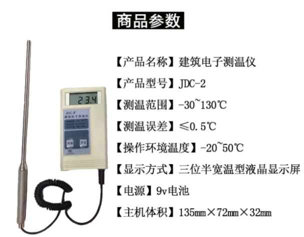 江苏雪松 JDC-2 型便携式 建筑电子测温仪 带探头-台