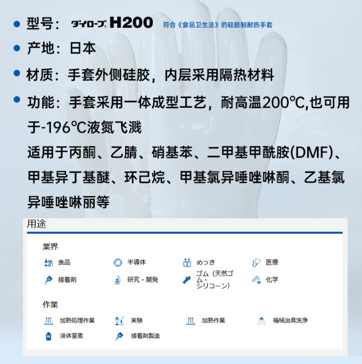 DAILOVE H200 无尘耐高温200℃ 防-196℃液氮 手套-均码