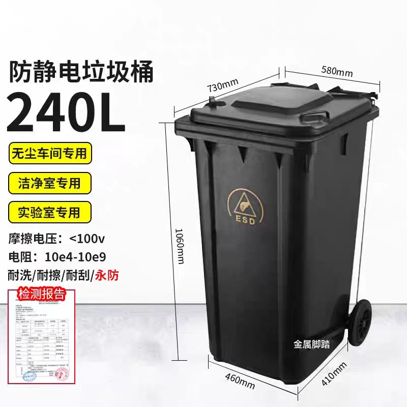 贝斯特  ESD 防静电 240 升垃圾桶-240L