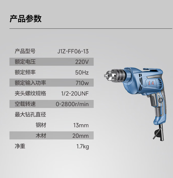 东成 J1Z-FF06-13 手电钻家用手枪钻打孔电动工具有线电动螺丝刀-把