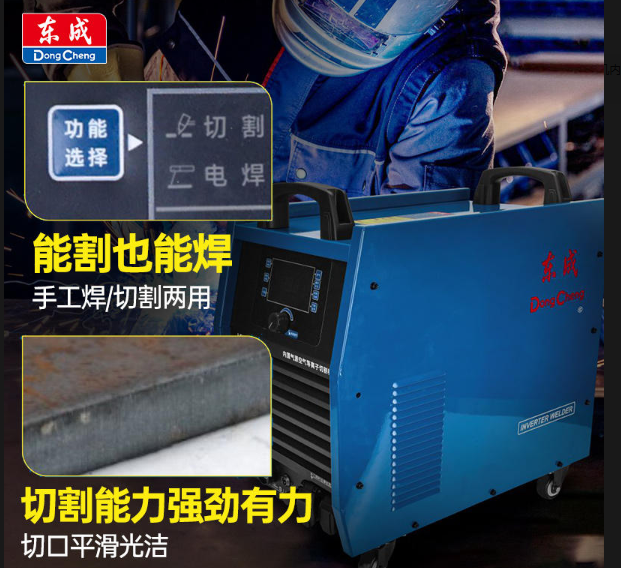 东成 LGK-120E 空气等离子切割电焊两用一体机内置气泵380V工业级切割机-380V