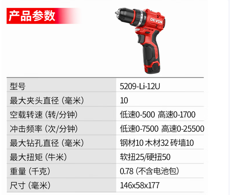 大有 5209U JC系列12V无刷冲击手电钻2.0三星芯快充单电-把