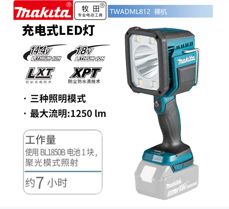 牧田（MAKITA） TWADML812 户外照明灯手电筒消防救灾应急灯探照灯（裸机）-个