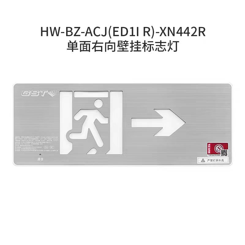 海湾 集中电源集中控制型消防应急标志灯具  HW-BZ-ACJ(ED1IR)-XN442R-右方向