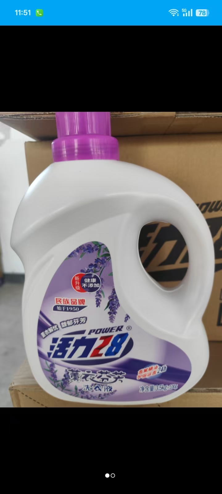 活力28 薰衣香氛 洗衣液-3.5kg+100g
