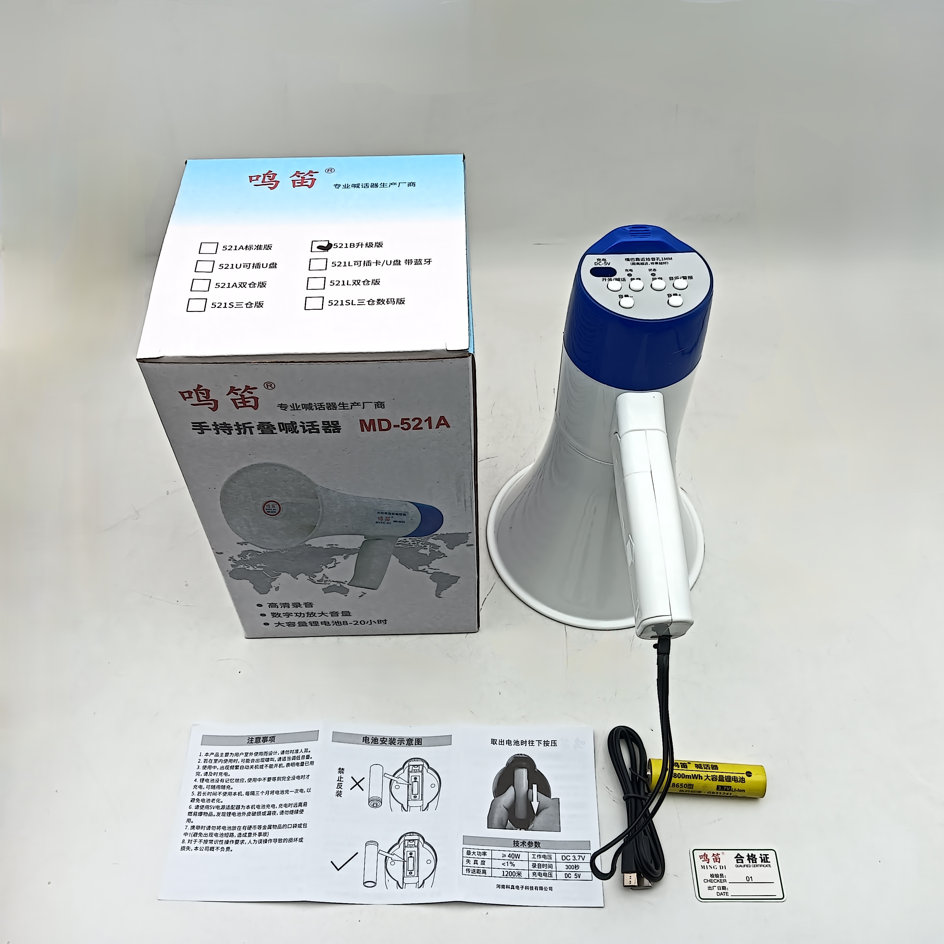 鸣迪 手持喊话器 MD-521A-锂电池