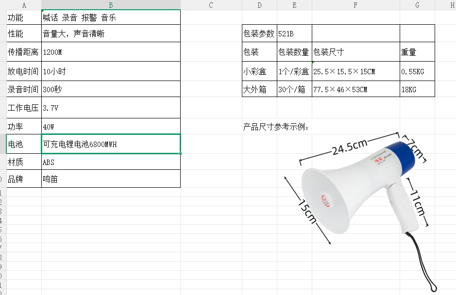 鸣迪 手持喊话器 MD-521A-锂电池