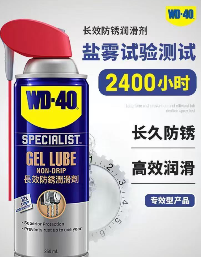 WD-40 长效防锈润滑 凝胶-360ml