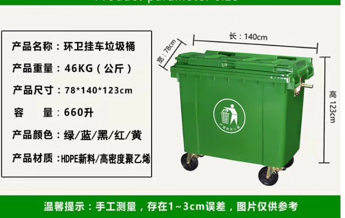 国产普通 环卫挂车垃圾桶  660升-绿色