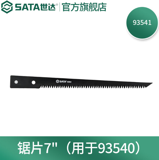 世达工具 93541 锯片7（用于93540）-片