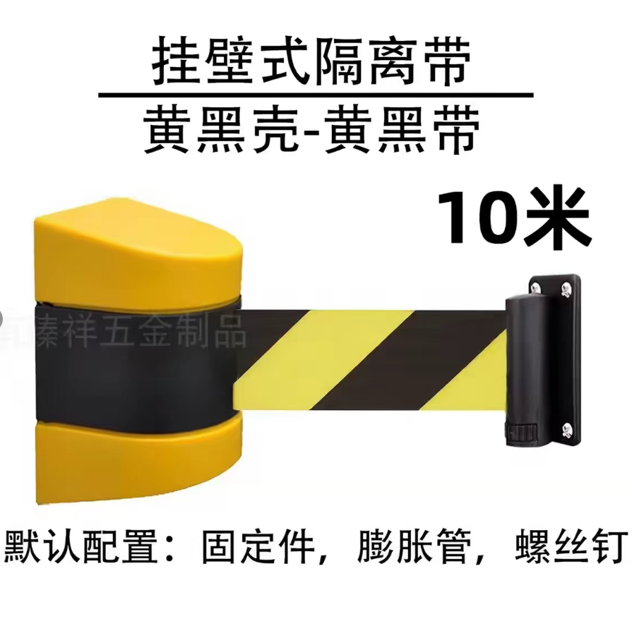 宝世安 磁吸式壁挂 黑黄警戒线 -10米