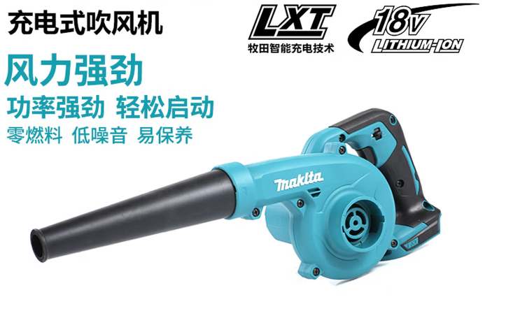 牧田（MAKITA） DUB185RTE 充电吹风机5.0Ah两电一充（快充）-把
