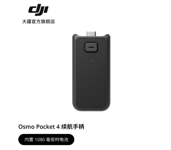 大疆 Osmo Pocket 4 全能套装 +雷克沙  512GB内存卡+续航手柄-台