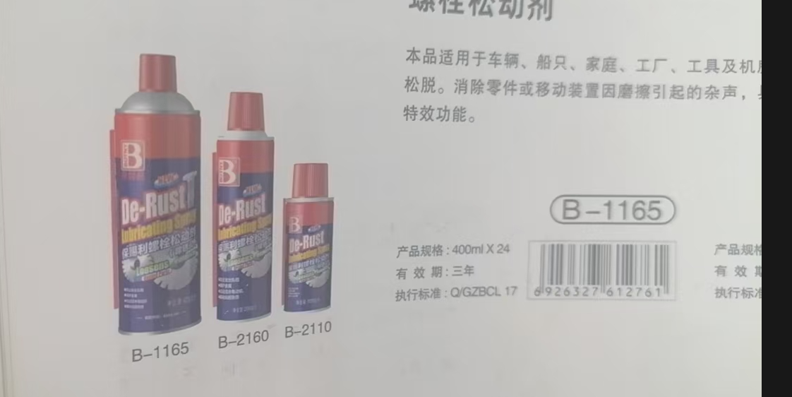 保赐利 B1165 螺栓松动剂-400ml
