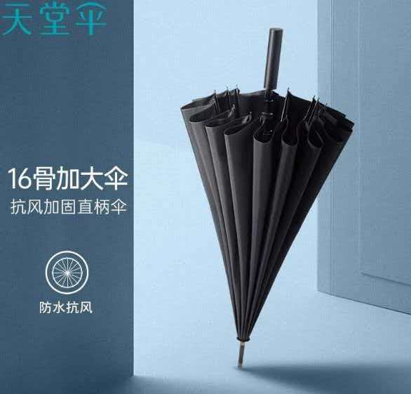 天堂 11013E 风华65CM*16k直骨晴雨伞-混色