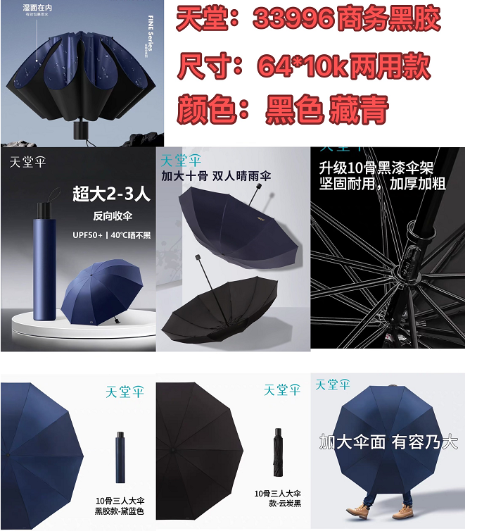 天堂 33996E 商务黑胶64*10k两用款-混色