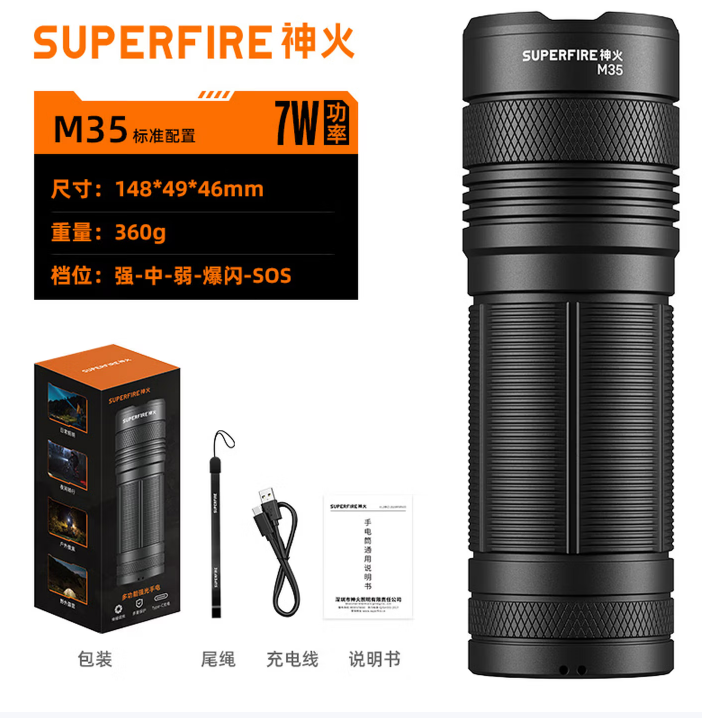 神火 M35 强光手电筒led充电超亮远射超长续航多功能户外军照明大功率手电-把