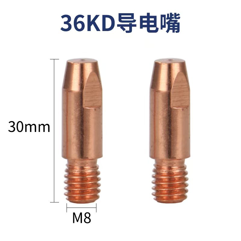 惠通 36KD导电嘴 （M8*30*1.2）紫铜-个