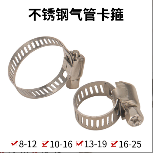 亿通 13-19 不锈钢喉箍-个