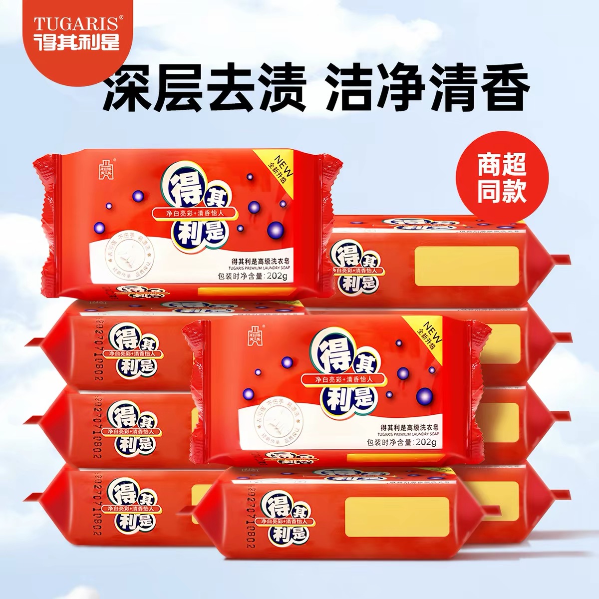 得其利是 高级 洗衣皂-202g