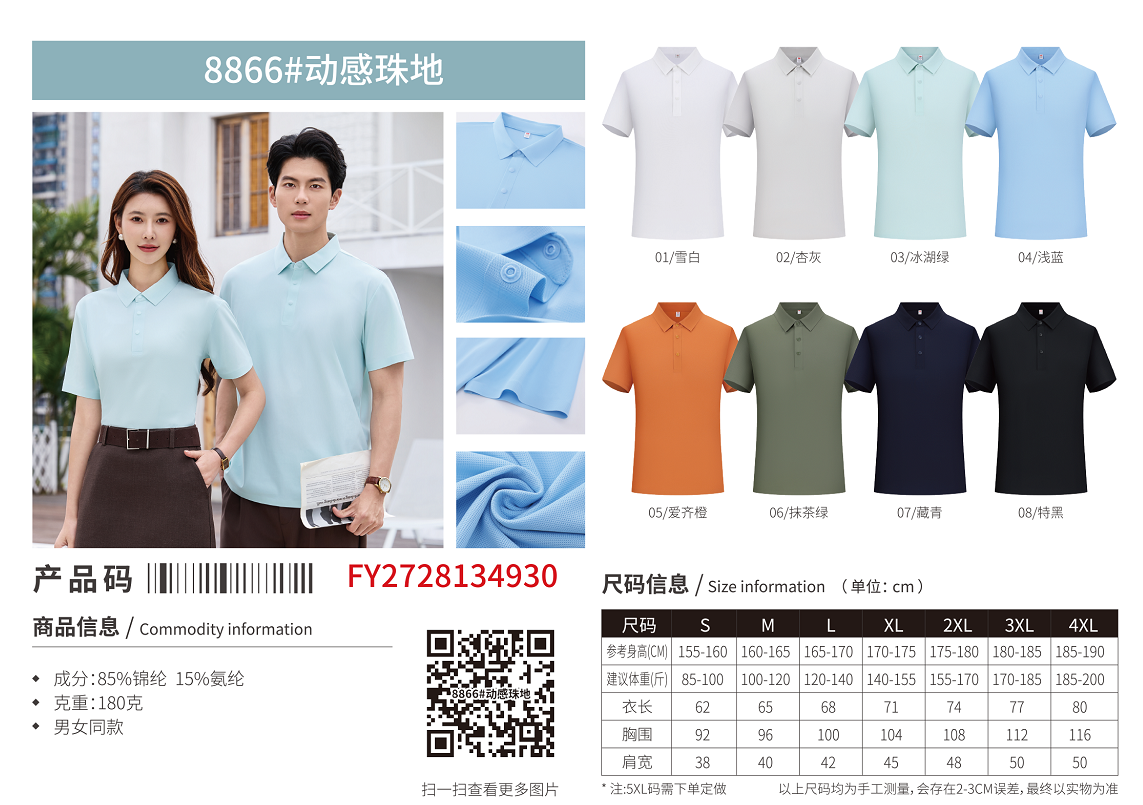 君御 8866#动感珠地T恤衫 冰湖绿-3XL