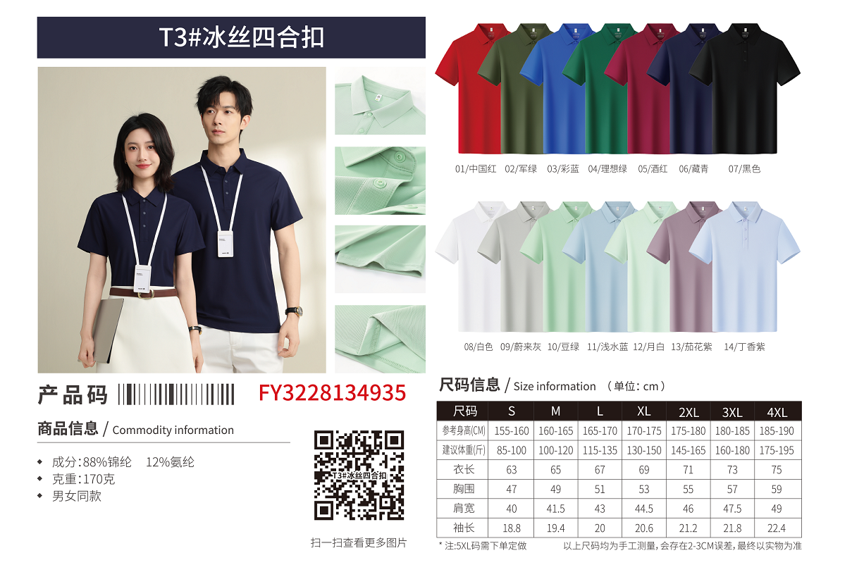 君御 T3# 冰丝四合扣T恤衫 藏青色 -3XL
