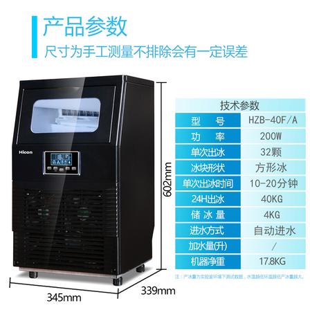 惠康 HZB-40F 制冰机 日产40kg32冰格-储冰4kg-台