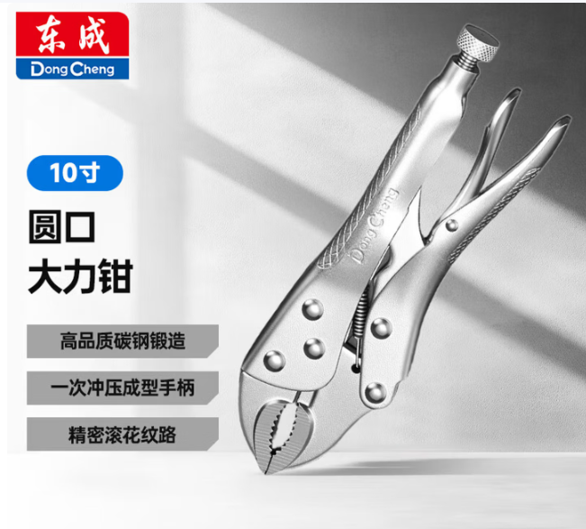 东成 D071604 直口大力钳-10寸