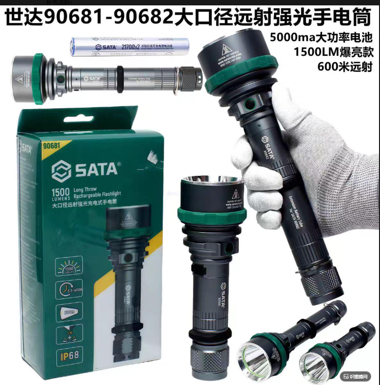 世达工具 90682 长续航大口径远射强光充电式手电筒1500LM-把