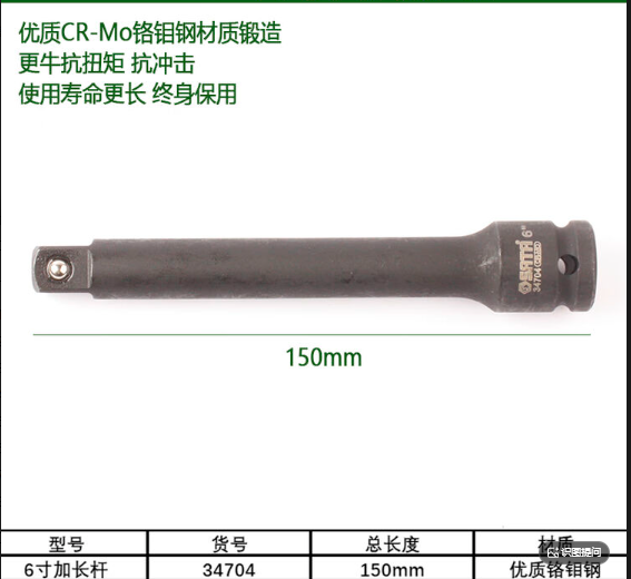 世达工具 34704 1/2系列风动接杆6-个
