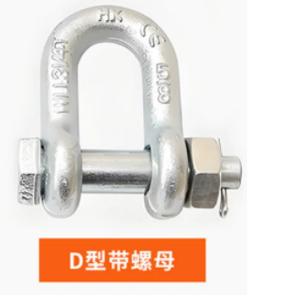 力虎 D型带螺母 卸扣8.5吨-个