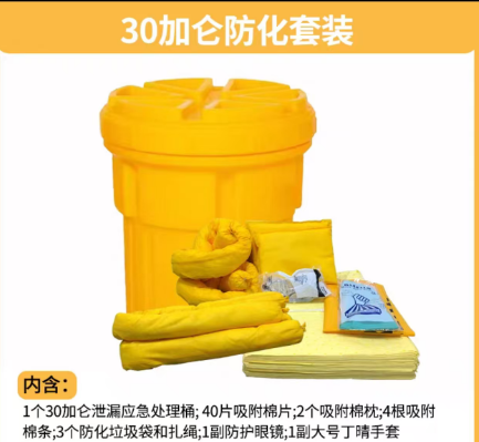 艾固洁 应急泄漏处理桶套装 GJ-YJXLT-009 30加 仑桶 防化类套装-个