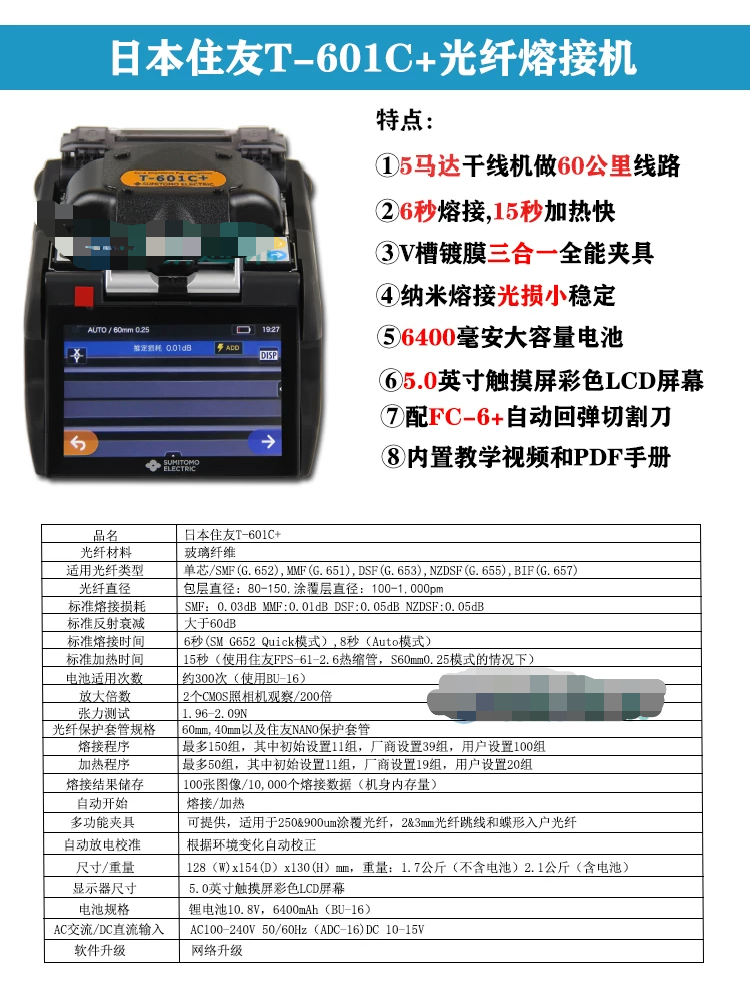 日本住友 T-601C 光纤熔接机+配FC-6+切割刀-个