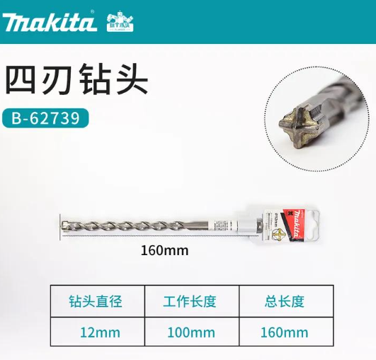 牧田（MAKITA） B-62739 四坑四刃钻12*160mm-个