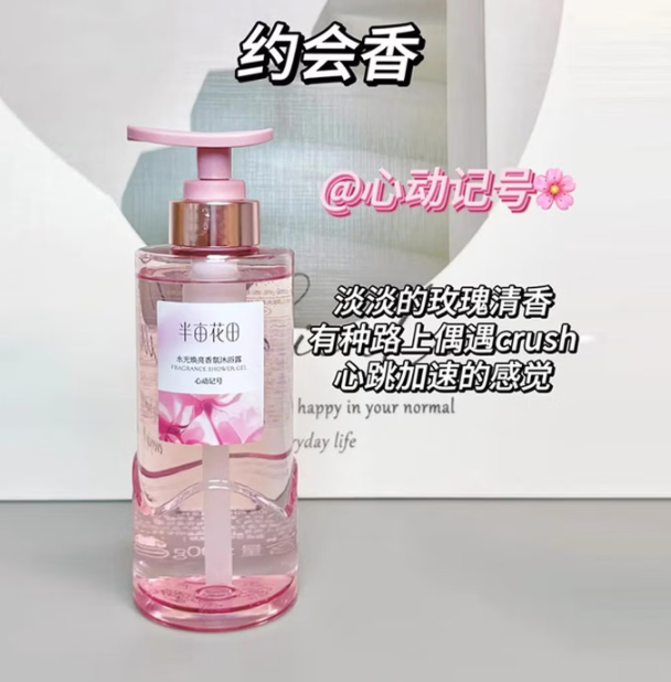 半亩花田 水光焕亮香氛 沐浴露（心动记号）-500ml