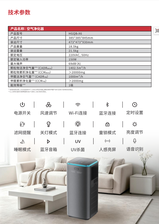 霍尼韦尔 HGQB-X6 空气消毒净化器-黑色