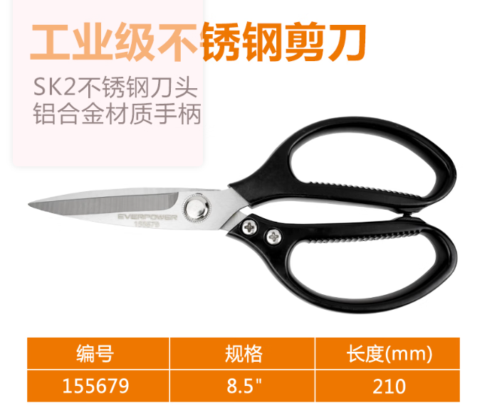 艾威博尔 155679 工业级剪刀-8.5寸