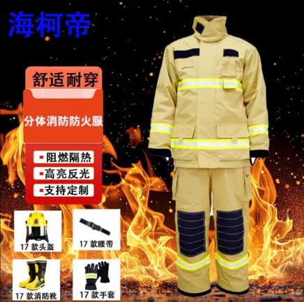 海柯帝 分体消防防火服 黄色 定制款 五件套-L