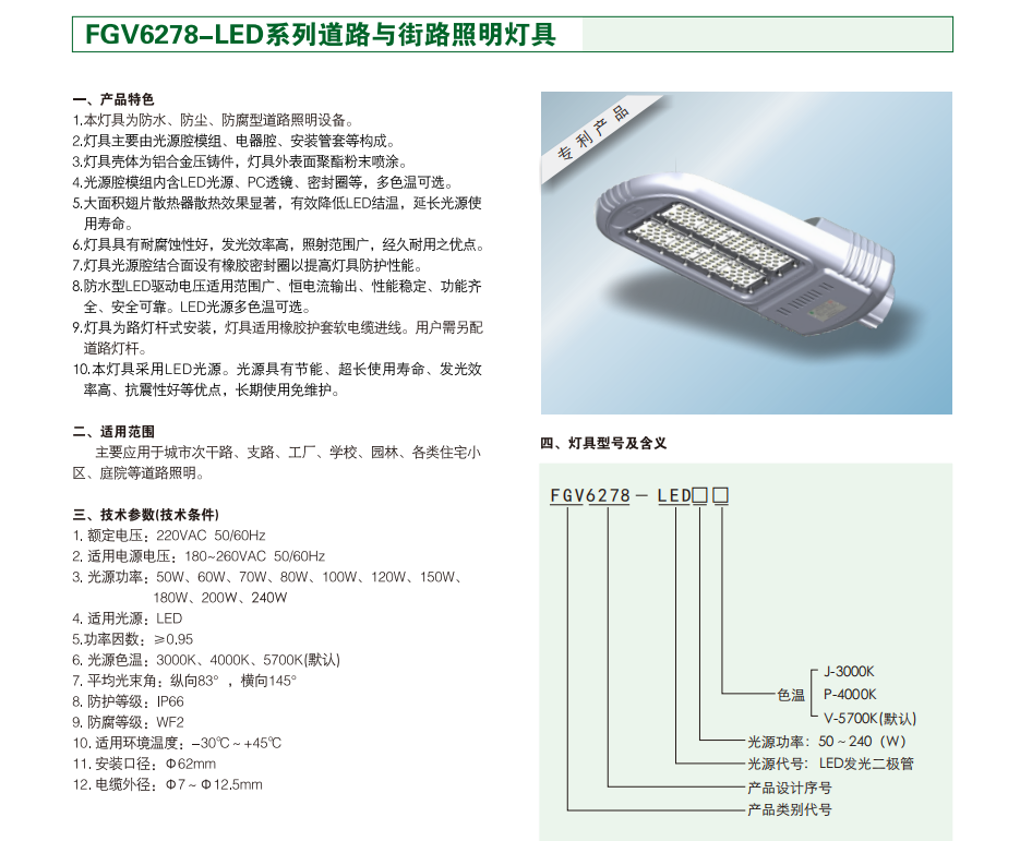 森本 FGV6278-LED150 道路与街路照明灯具-145