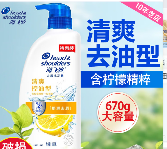 海飞丝 清爽控油型 洗发水-670g