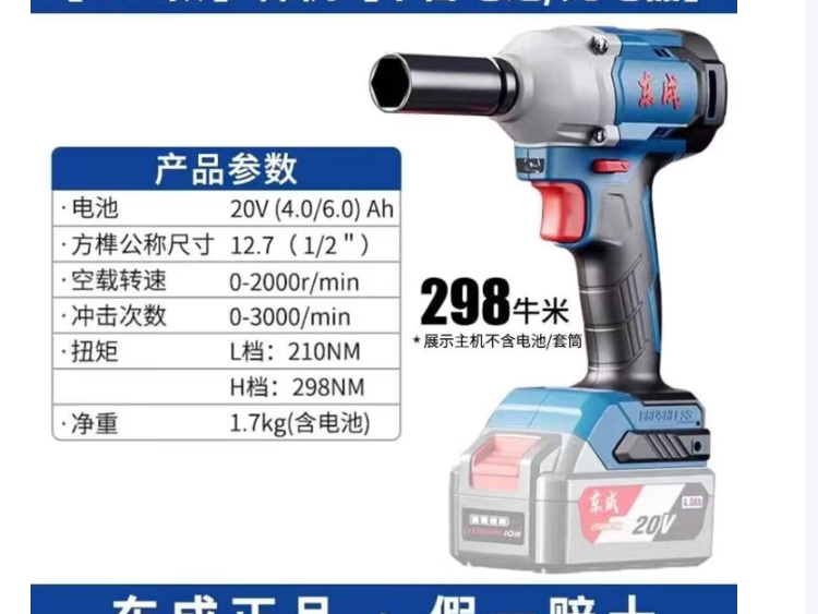 东成 DCPB298SE 无刷电动扳手4.0Ah两电一充-把