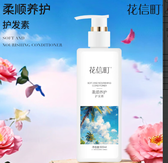 花信町 柔顺养护 护发素-500ml