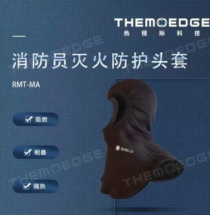 热视际科技 消防员灭火防护 头套 -黑色-普通