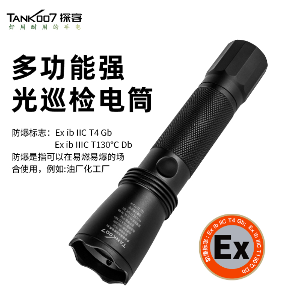  探客 TX59 防爆手电筒-把