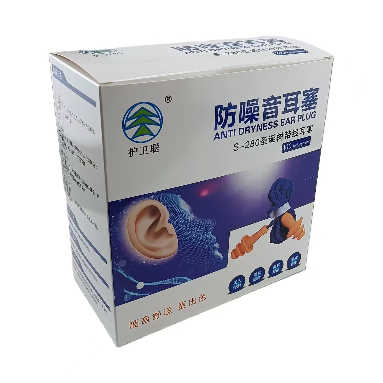  护卫聪 S280 圣诞树耳塞（100付/盒）-橙色