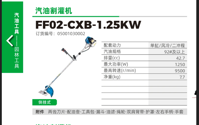 东成 FF02-CXB-1.25KW 汽油割草机-把