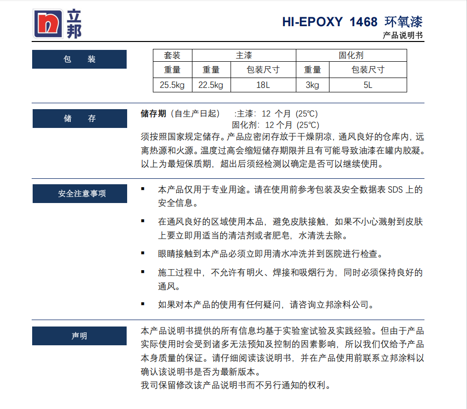 立白 HI-EPOXY1468 环氧漆（底漆）22.5kg-红色